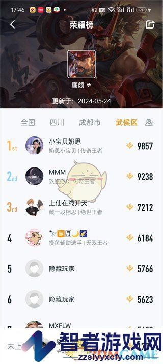 王者营地荣耀榜查看方法