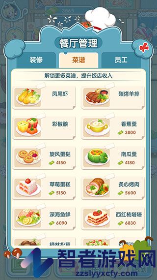 动力食堂游戏