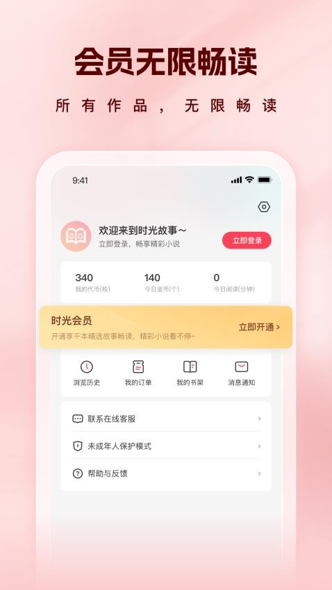 时光故事免费版