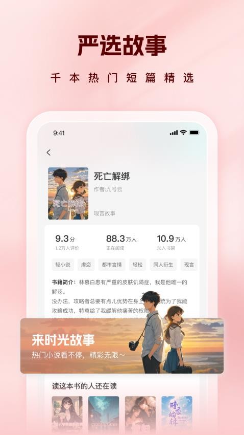 时光故事免费版
