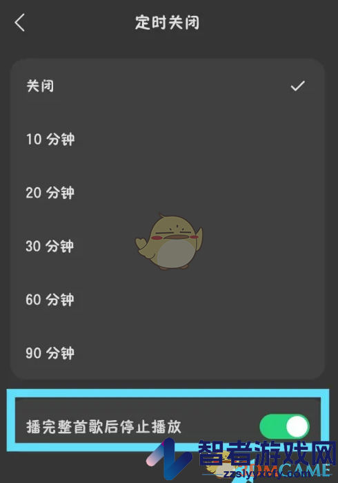 汽水音乐播完整首歌后停止播放设置方法