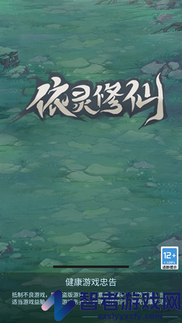 依灵修仙测试服