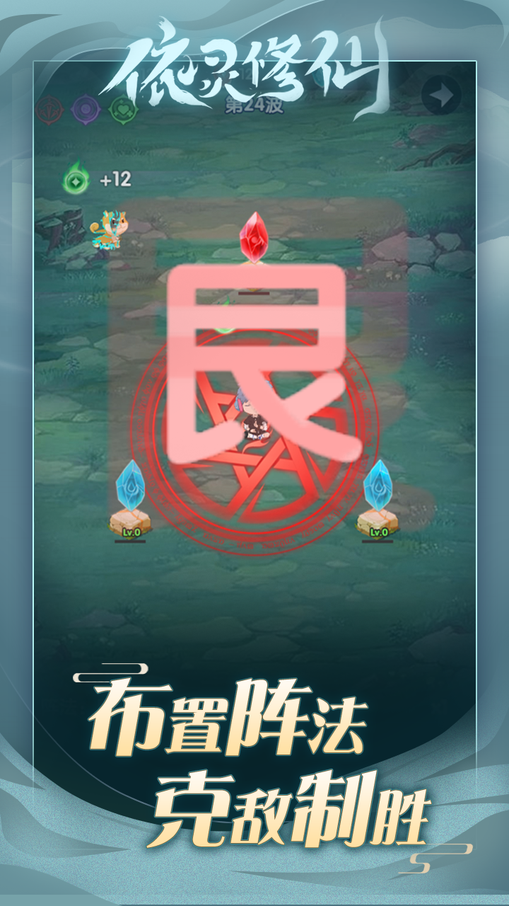 依灵修仙测试服