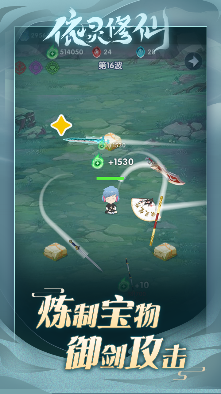 依灵修仙测试服