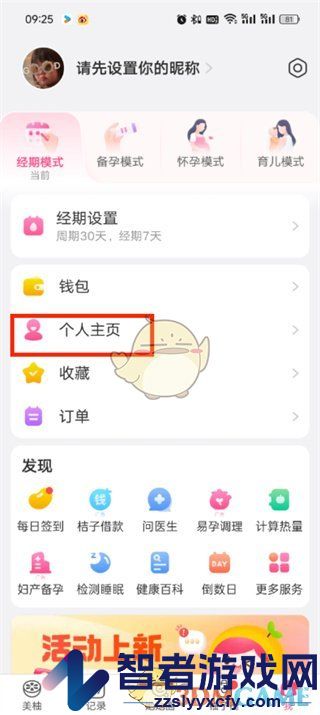 美柚查看自己发布的帖子方法