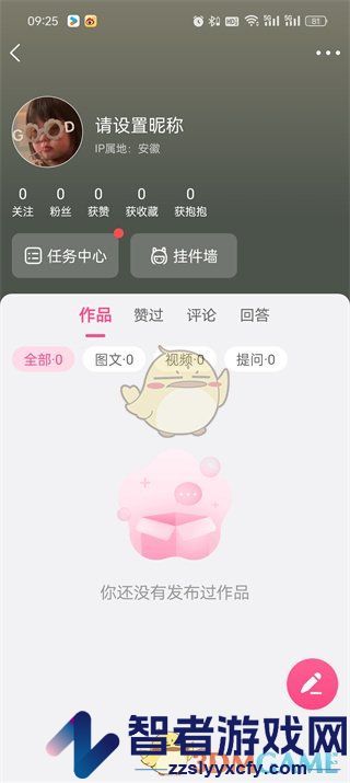 美柚查看自己发布的帖子方法