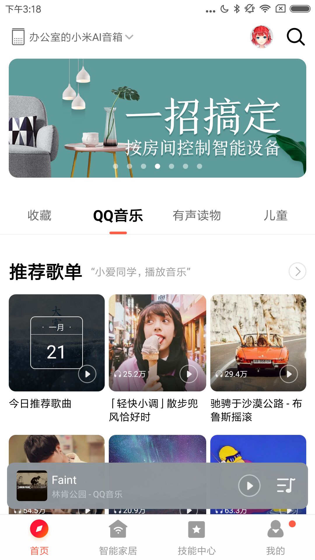 小爱音箱app下载安装