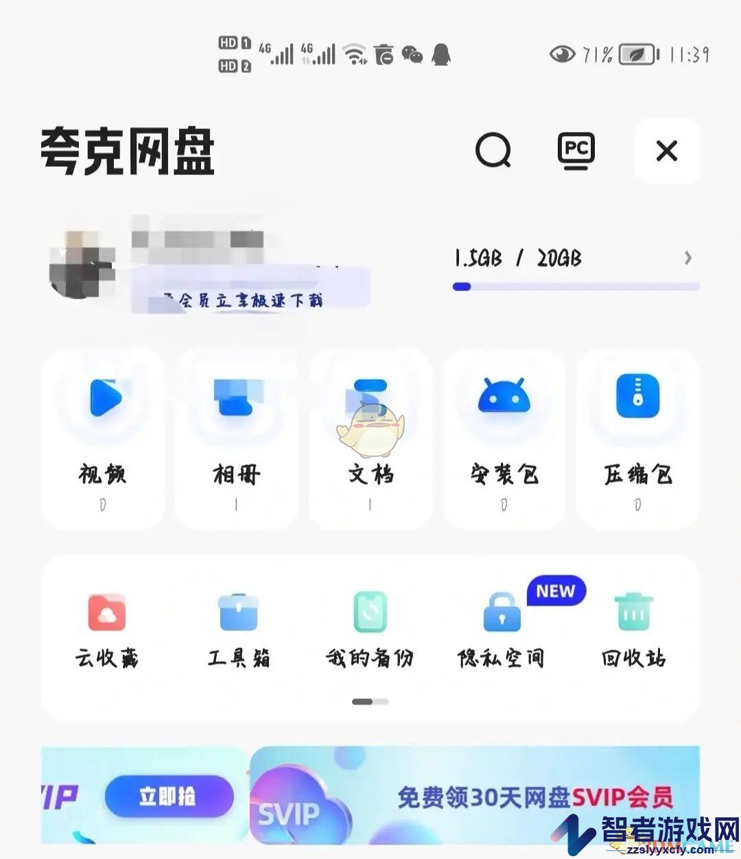 夸克网盘同时登录设备数量介绍