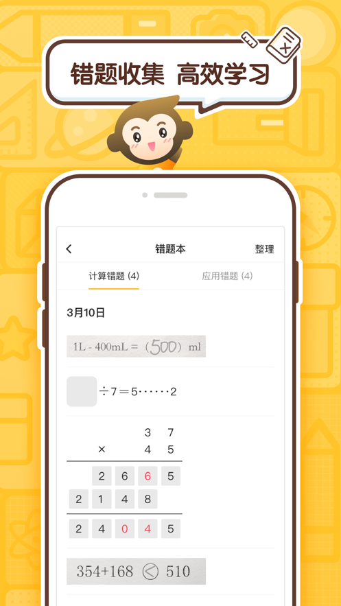 小猿口算app