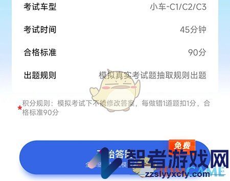 畅达驾考通模拟考试方法