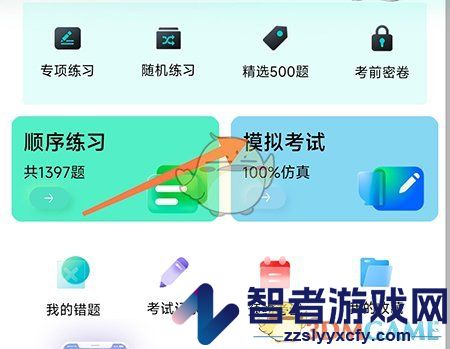 畅达驾考通模拟考试方法