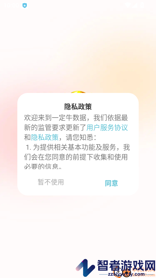 一定牛数据APP官网版下载