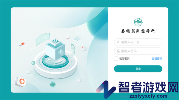 春播万象云诊所软件
