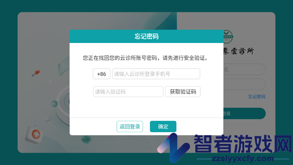 春播万象云诊所软件