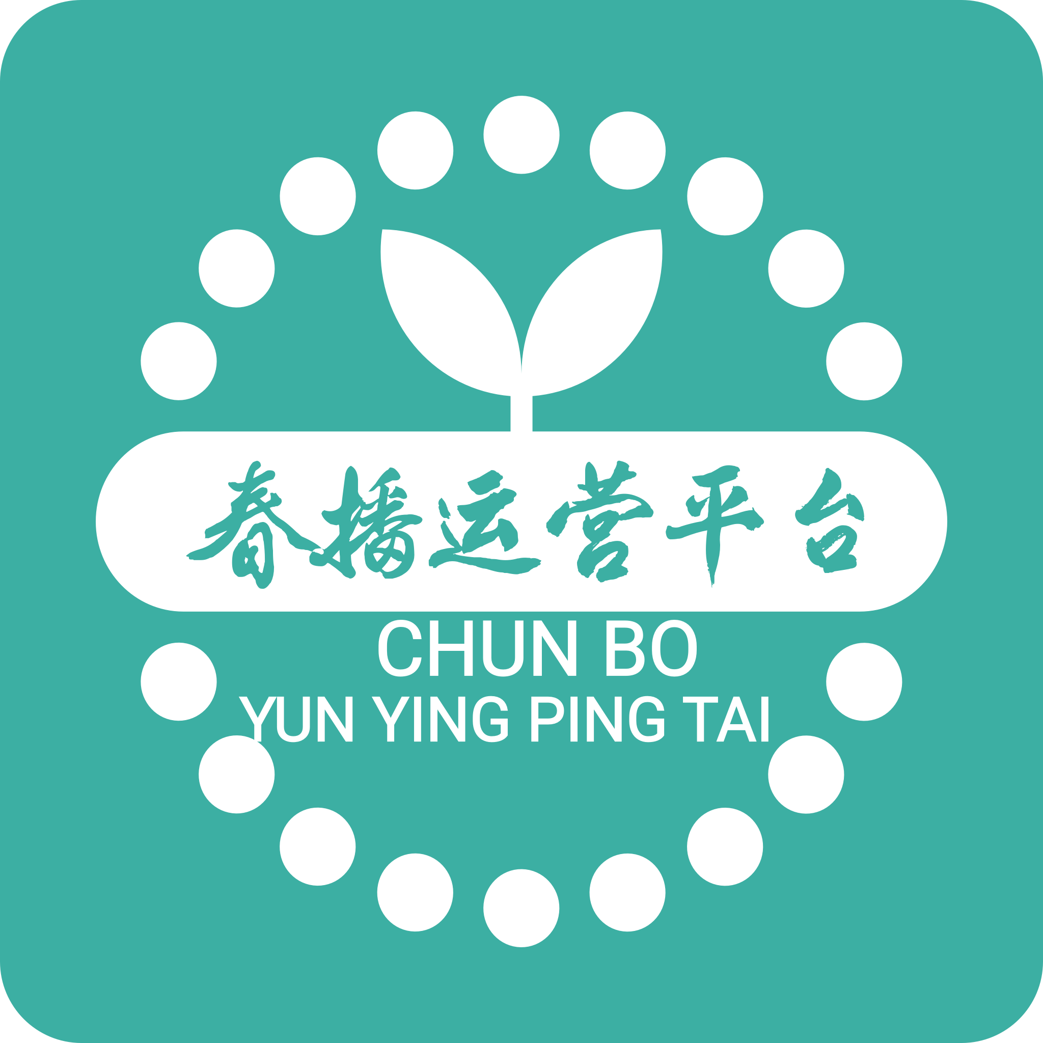 春播万象云诊所软件