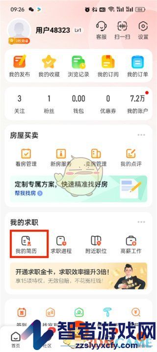 58同城隐藏简历方法