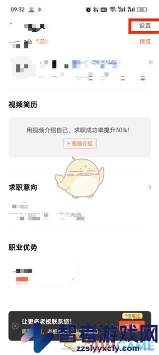 58同城隐藏简历方法
