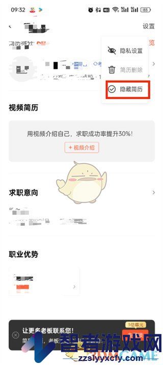 58同城隐藏简历方法