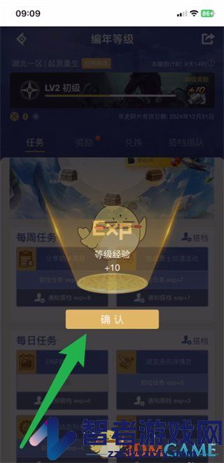 dnf助手签到方法介绍