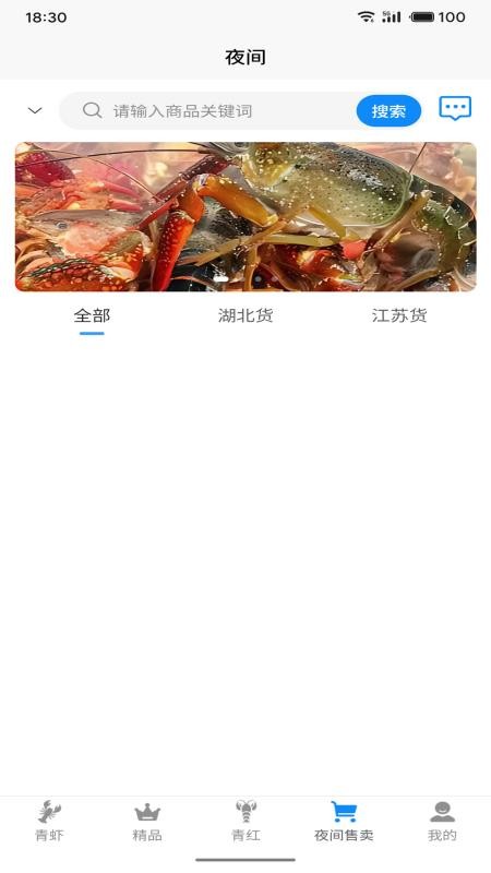 虾跳越官网版