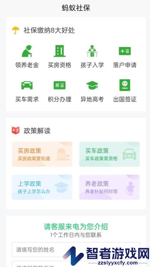 蚂蚁社保app下载