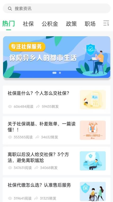 蚂蚁社保手机版