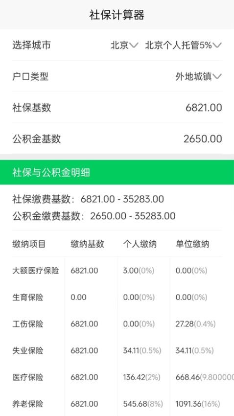 蚂蚁社保手机版