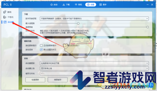 pcl2启动器检查更新方法