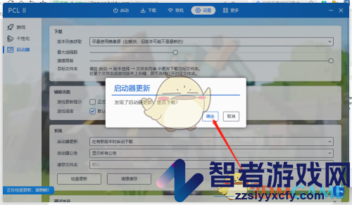 pcl2启动器检查更新方法