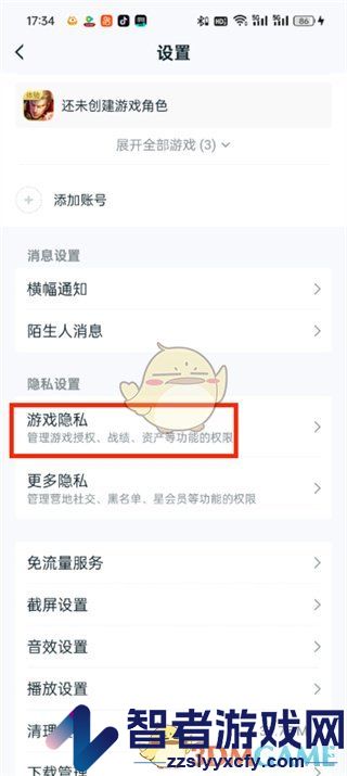 王者营地隐藏在线状态方法