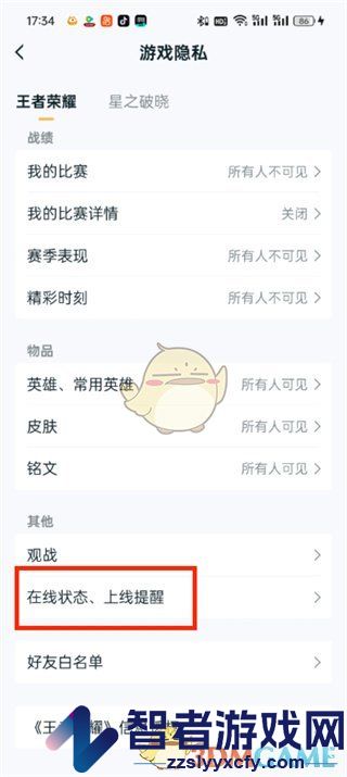 王者营地隐藏在线状态方法