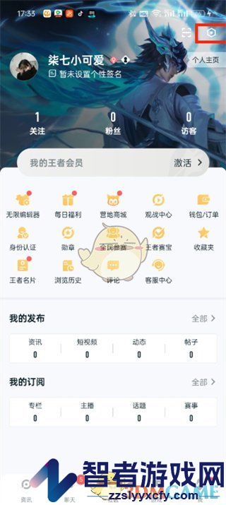 王者营地隐藏在线状态方法