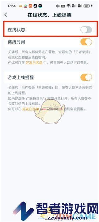 王者营地隐藏在线状态方法