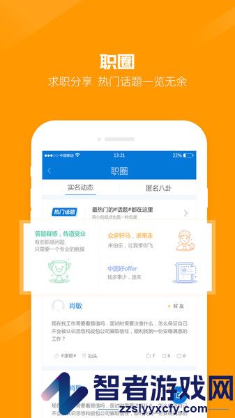 百城招聘网app下载