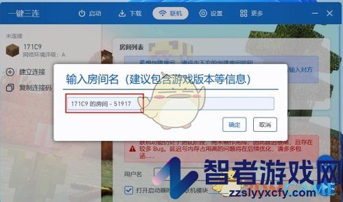 pcl2启动器创建联机房间教程