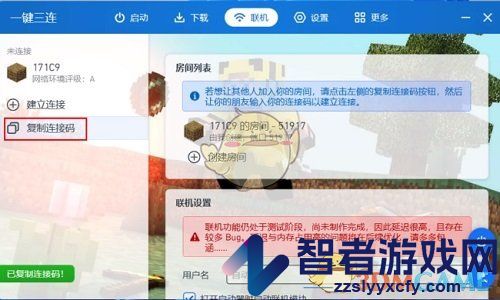 pcl2启动器创建联机房间教程