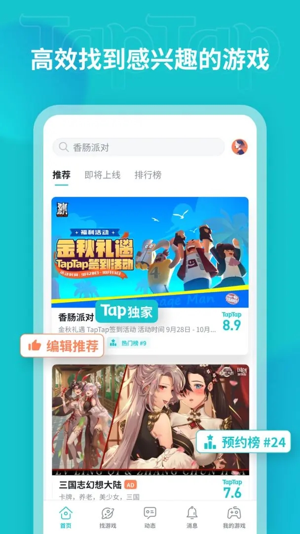 taptap app安装包