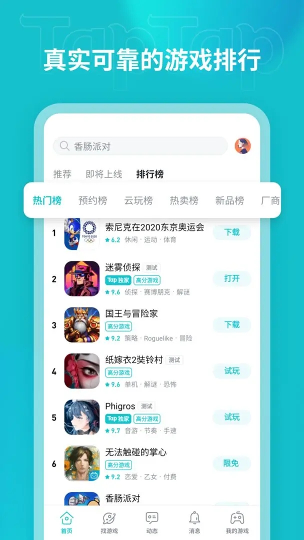 taptap app安装包