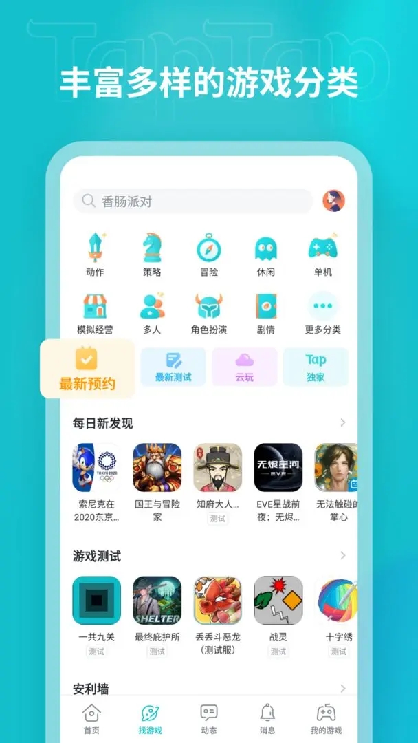 taptap app安装包