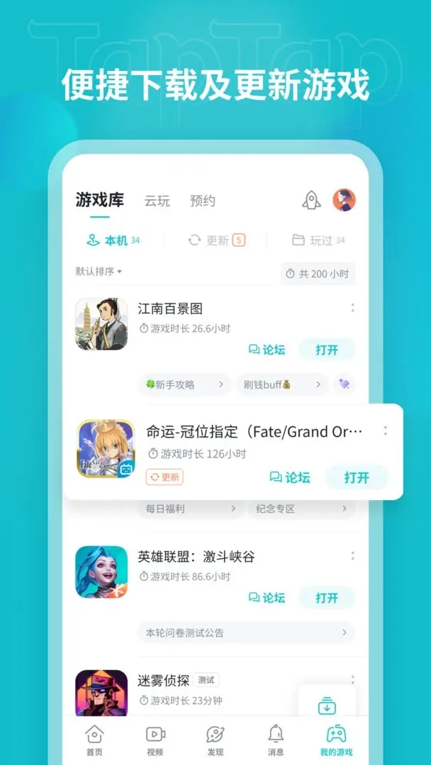 taptap app安装包