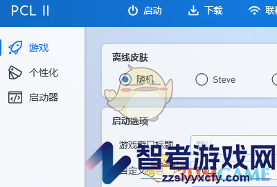 pcl2启动器设置内存方法