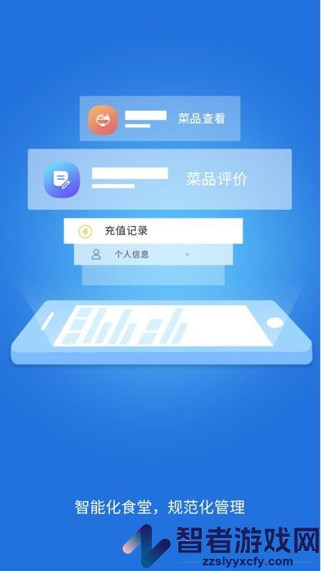 职工食堂管理软件下载