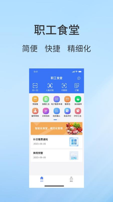 职工食堂app
