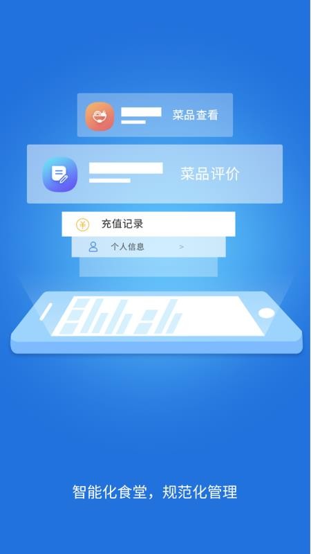 职工食堂app