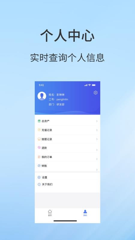 职工食堂app