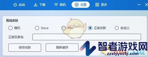pcl2启动器更换皮肤教程