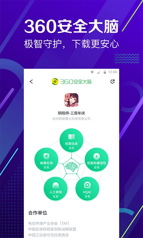 360手机助手官方正版