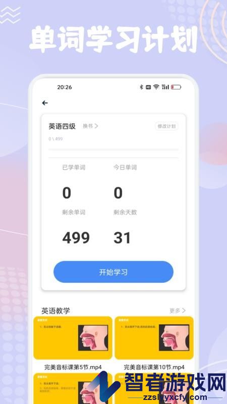 单词斩英语APP免费版下载