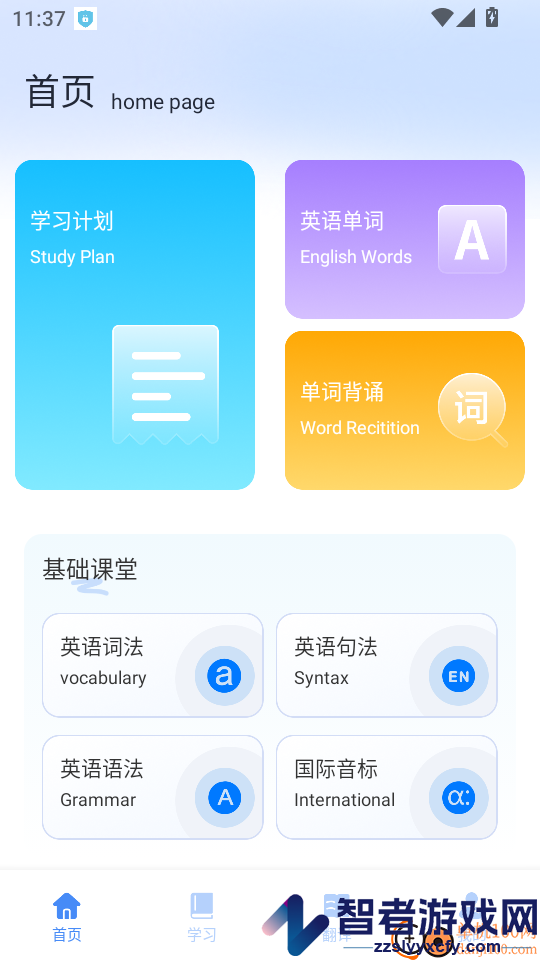 单词斩英语APP免费版下载
