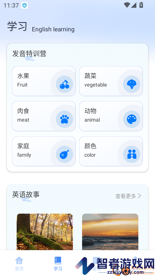 单词斩英语APP免费版下载